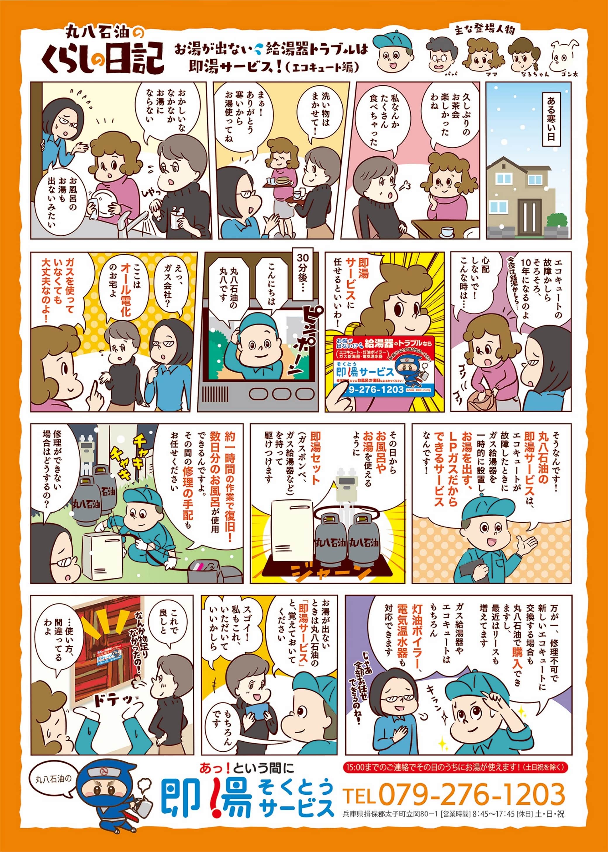 マンガ　暮らしの日記